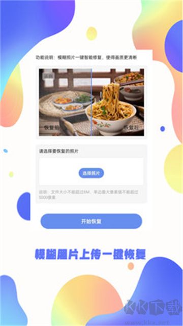 照片恢復(fù)大師app