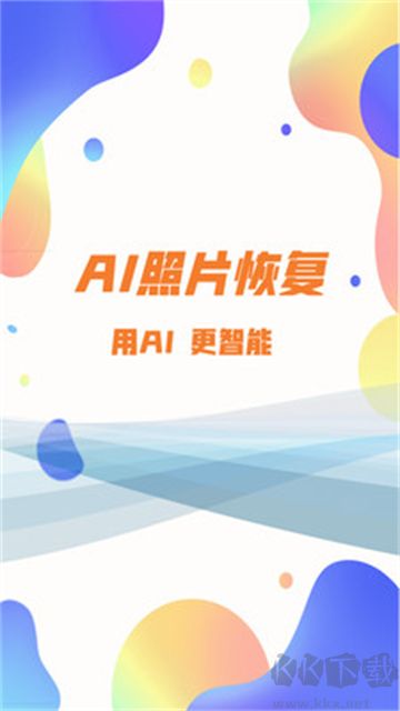 照片恢復(fù)大師app