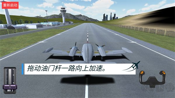 高空飛行模擬