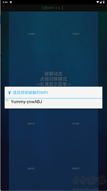 幻影WiFiapp