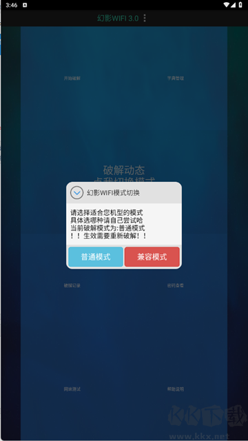 幻影WiFiapp