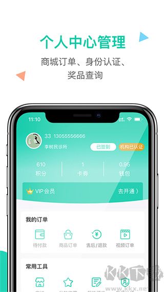 診所在線app