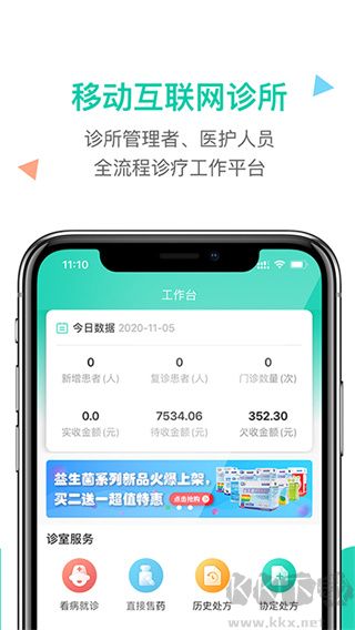 診所在線app