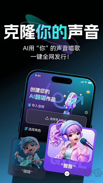 唱醒AI翻唱app最新版