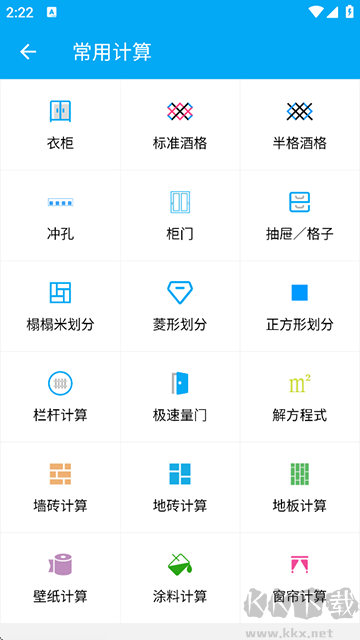 木工計(jì)算器app最新版