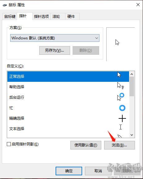 我的世界鼠標指針