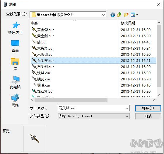 我的世界鼠標指針