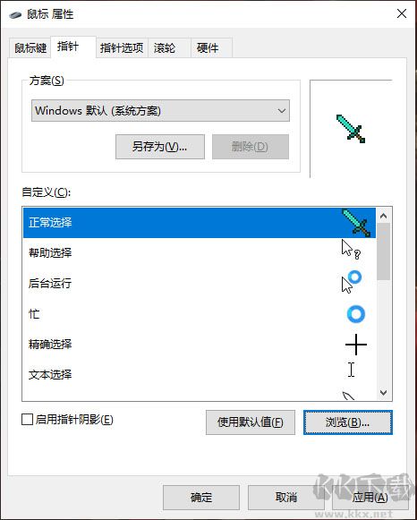 我的世界鼠標指針