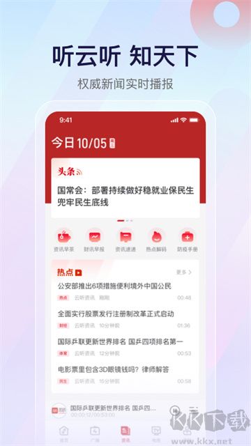 云聽(tīng)app手機(jī)版