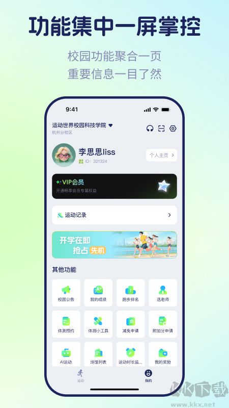 運(yùn)動(dòng)世界校園