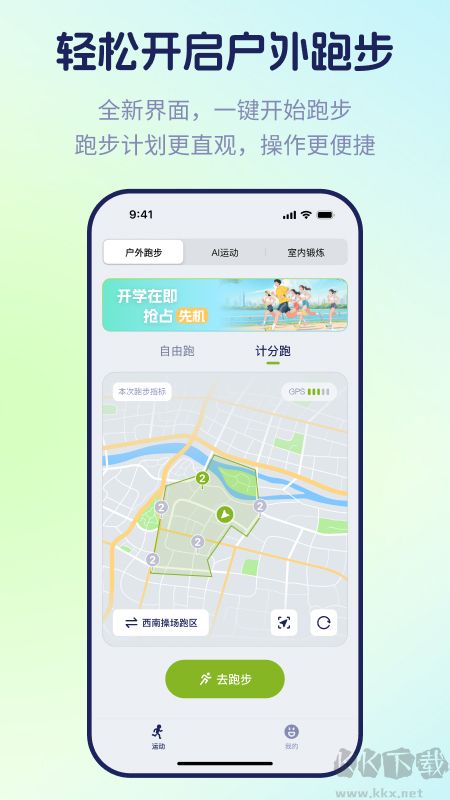 運(yùn)動(dòng)世界校園