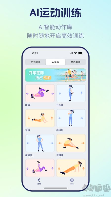 運(yùn)動(dòng)世界校園