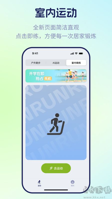 運(yùn)動(dòng)世界校園