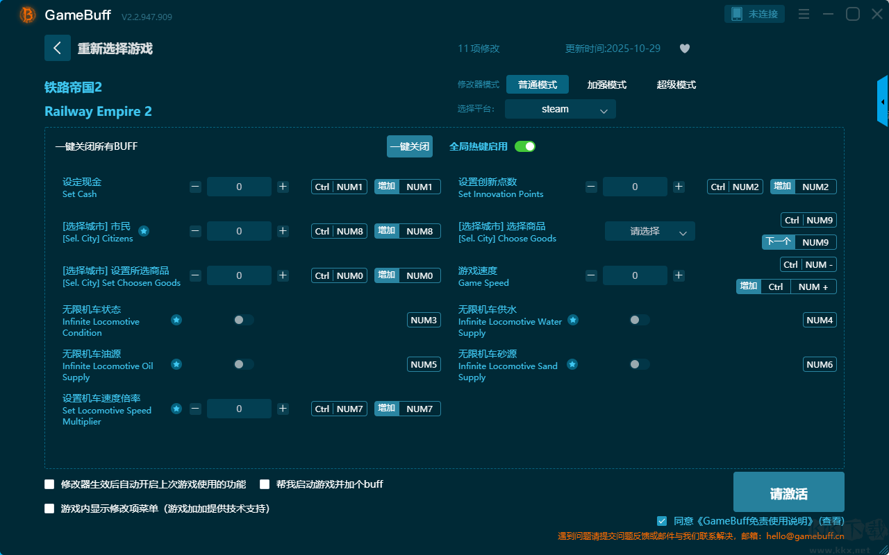 鐵路帝國(guó)2十一項(xiàng)修改器