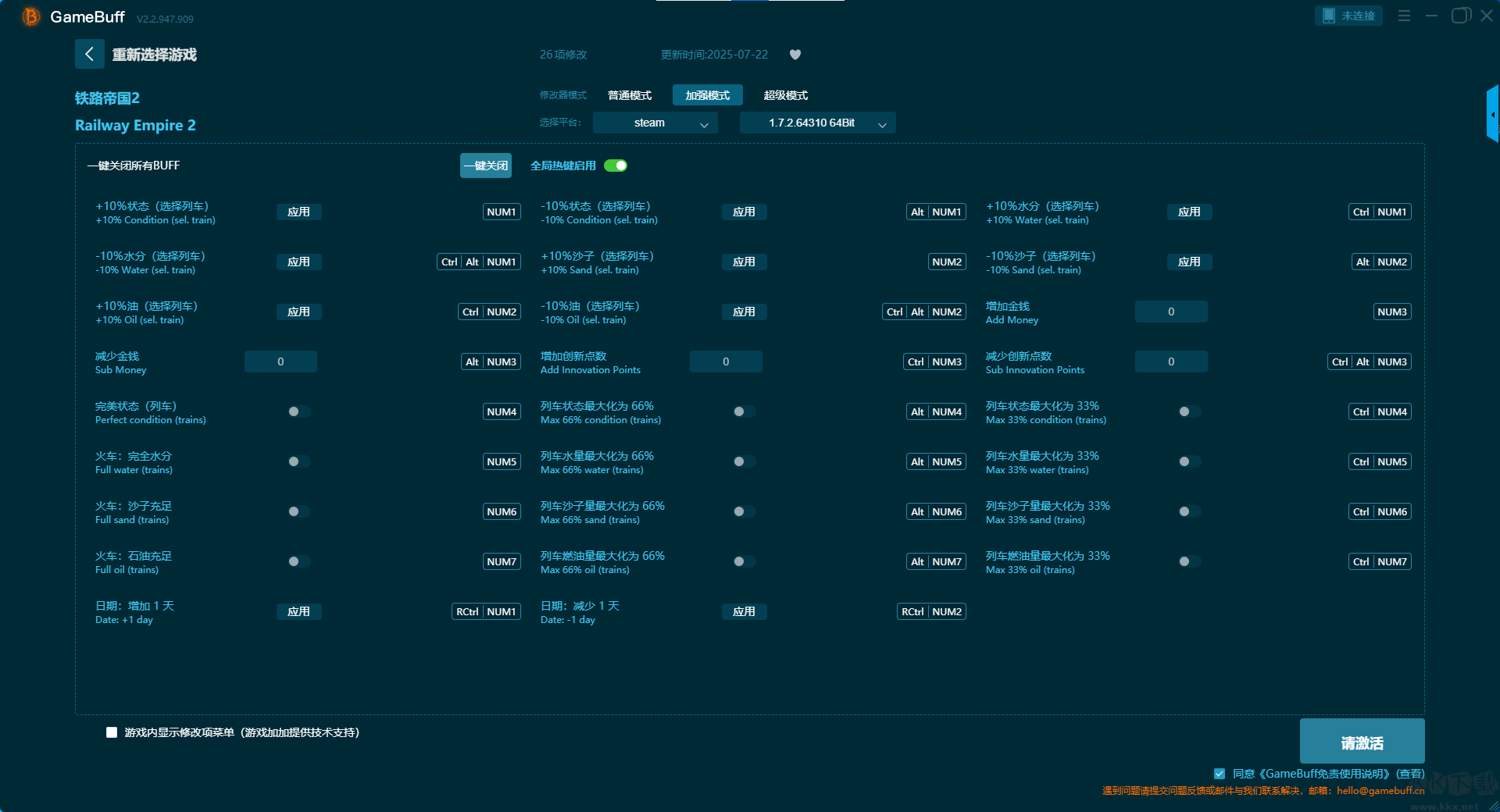 鐵路帝國(guó)2十一項(xiàng)修改器