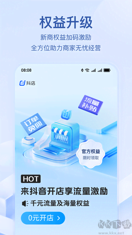 抖店app