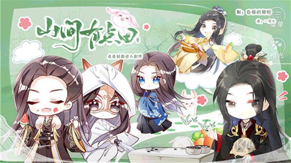 山間有點田橙光破解版