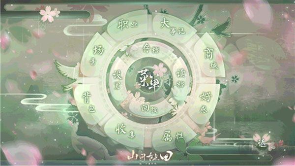 山間有點田橙光破解版