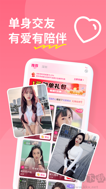 糖聊交友安卓版