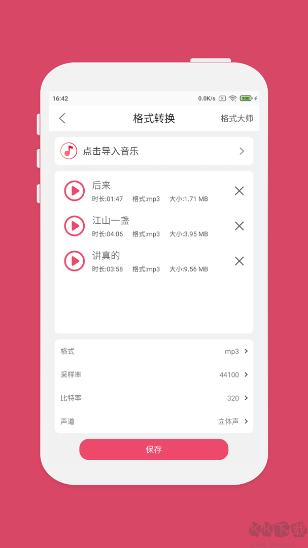 音樂剪輯app