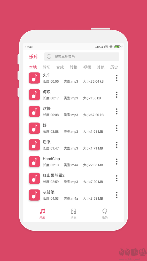 音樂剪輯app