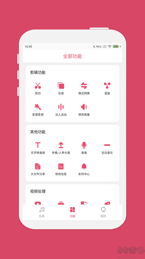音樂剪輯app