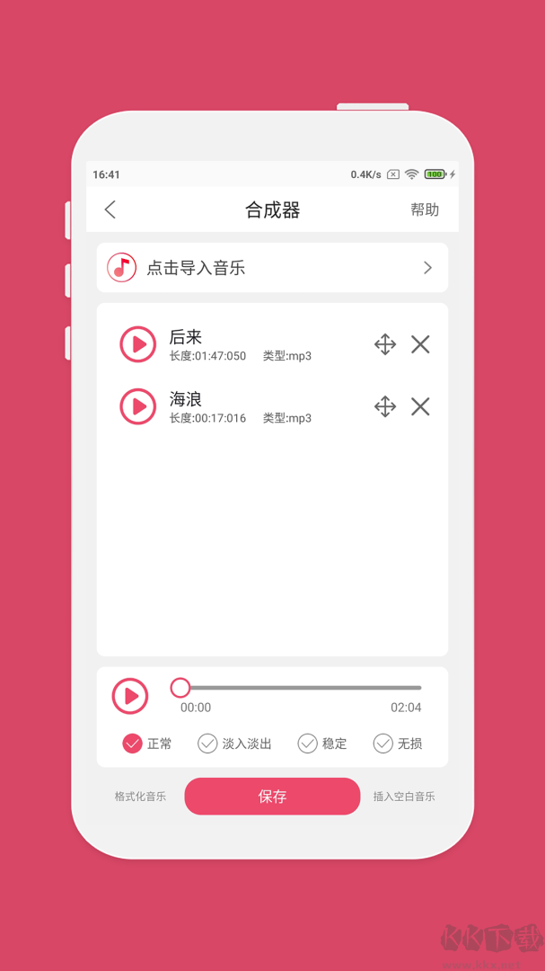 音樂剪輯app