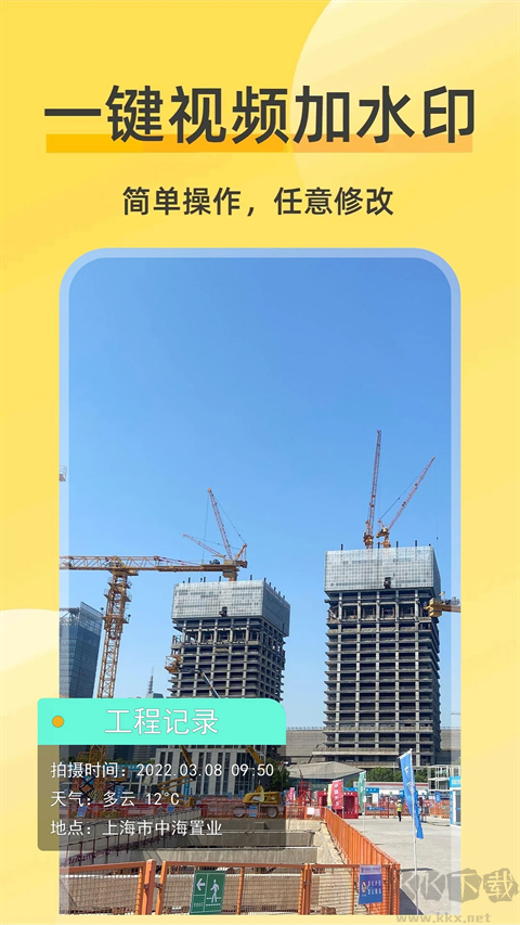 好修改水印相機(jī)