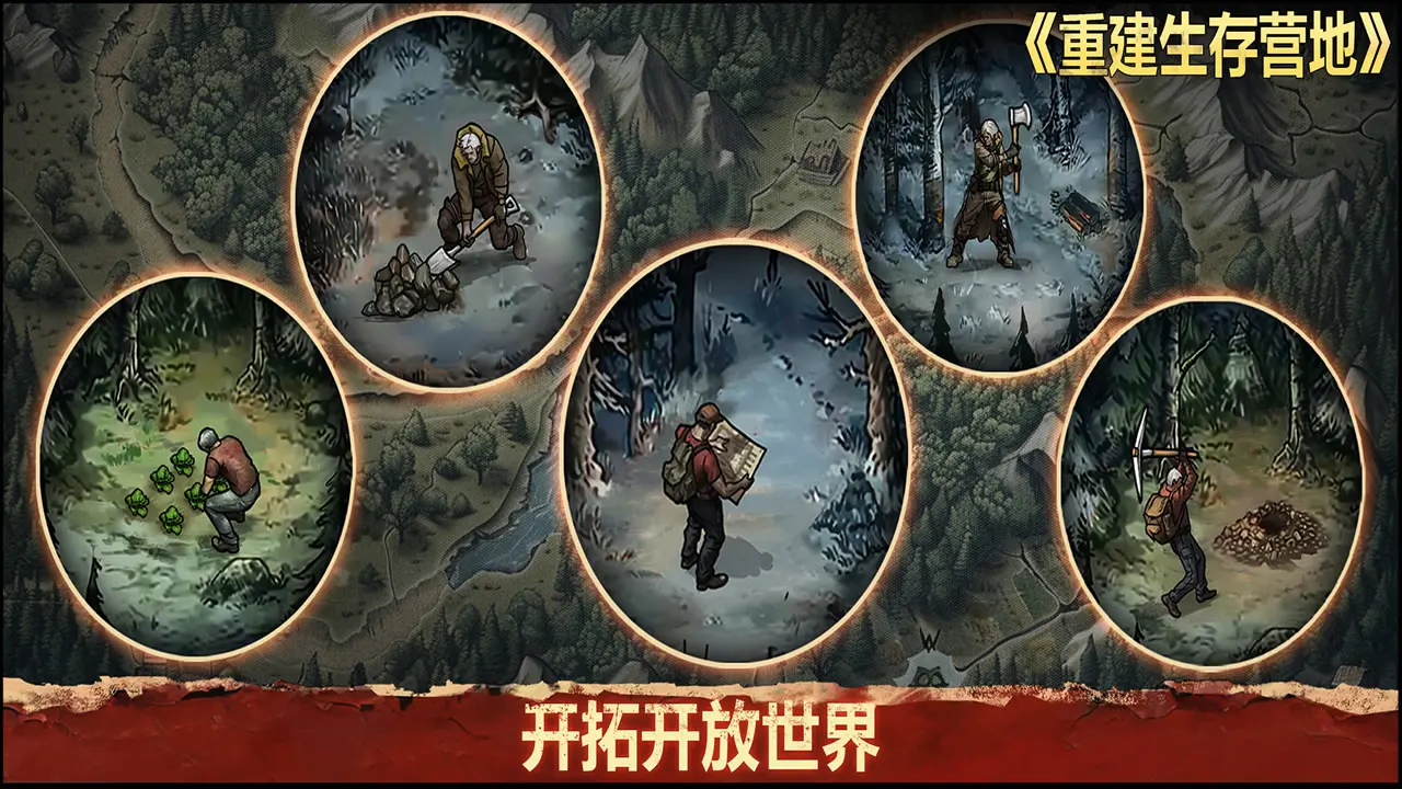 重建生存營(yíng)地