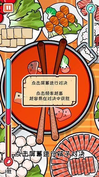 火鍋大決戰(zhàn)