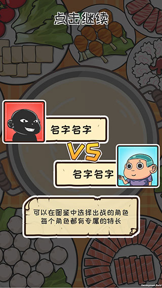 火鍋大決戰(zhàn)