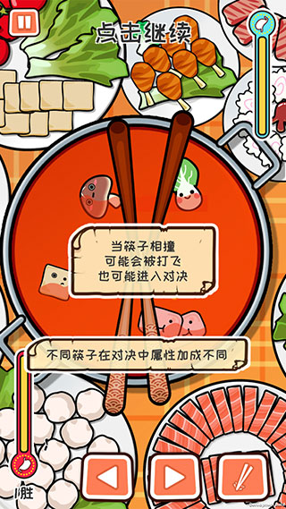 火鍋大決戰(zhàn)