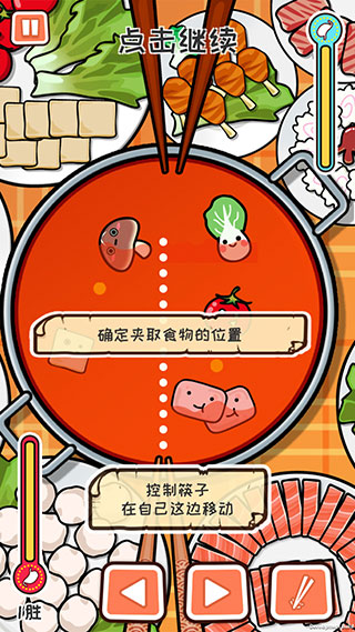 火鍋大決戰(zhàn)