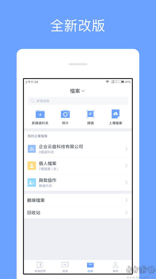 億方云app