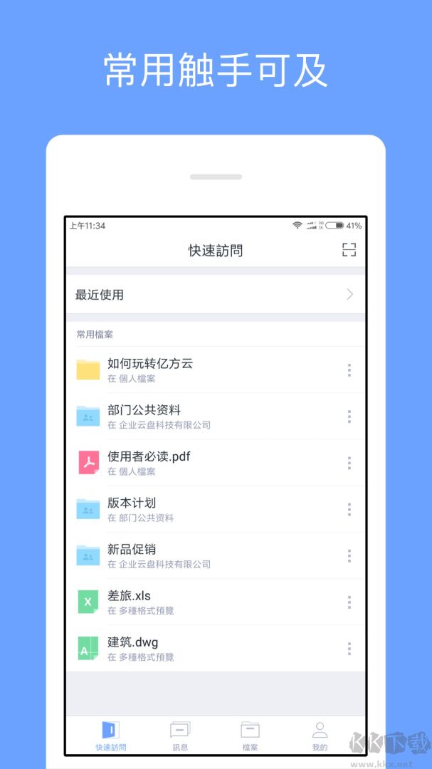 億方云app