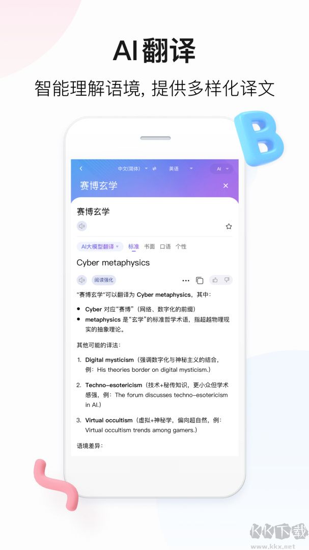 百度翻譯app