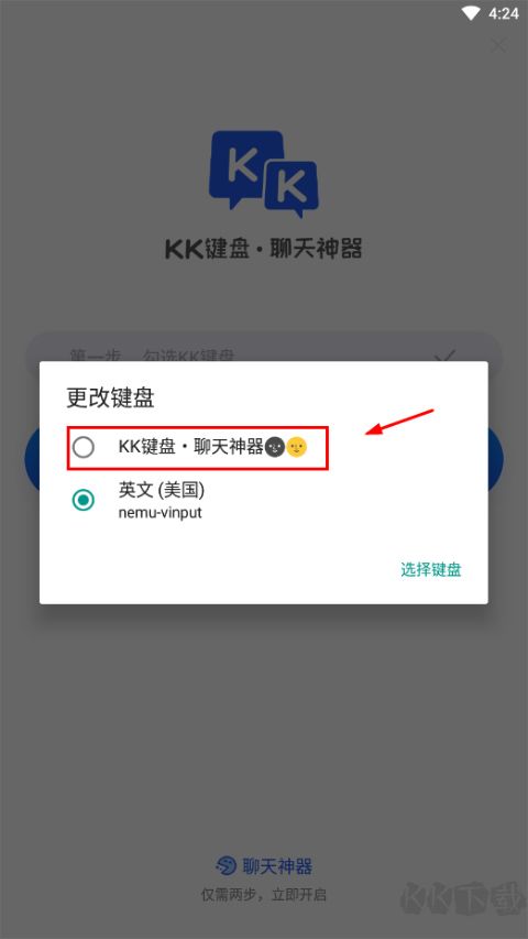 KK鍵盤app