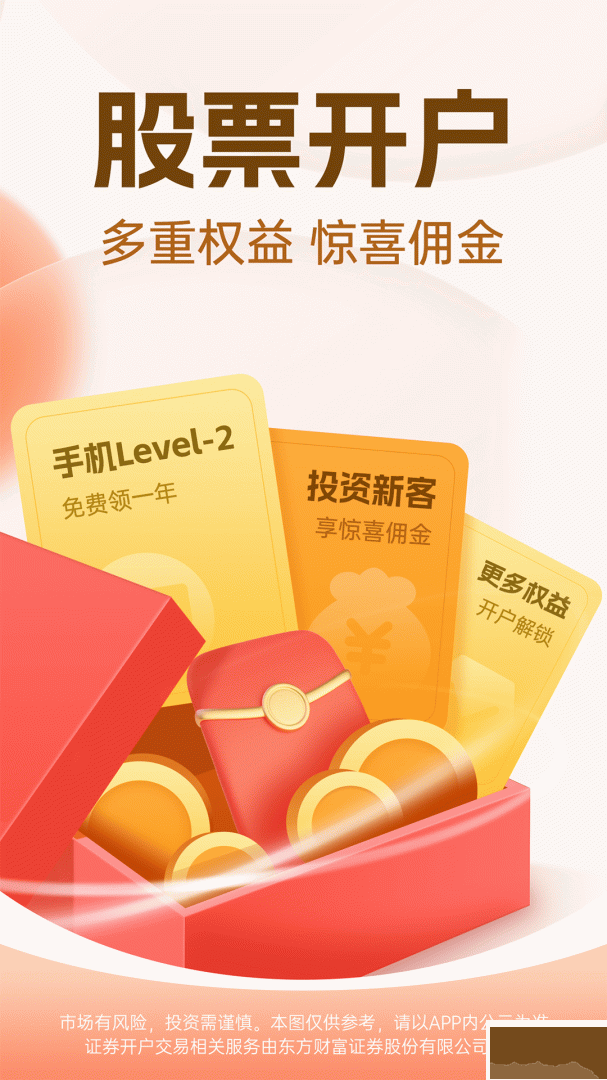 東方財(cái)富app