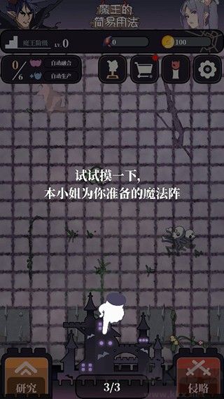 魔王的簡易用法