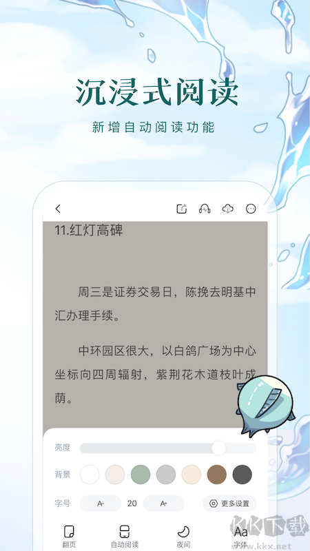 長佩閱讀app