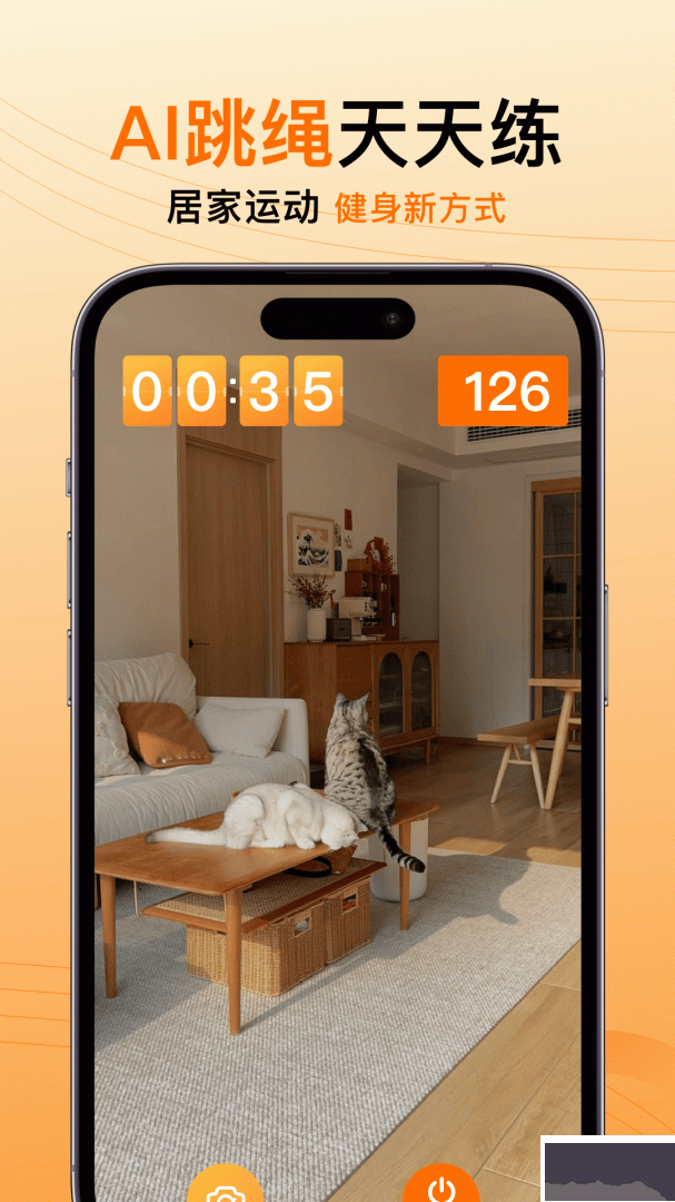 AI跳繩計(jì)數(shù)器