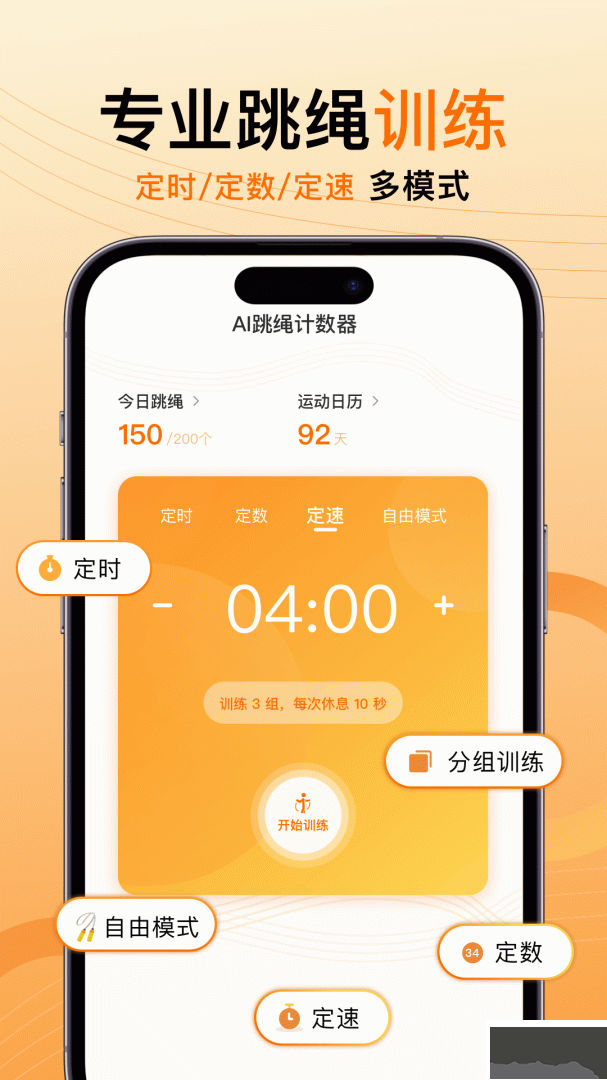 AI跳繩計(jì)數(shù)器