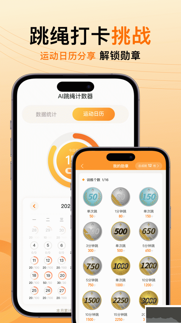 AI跳繩計(jì)數(shù)器