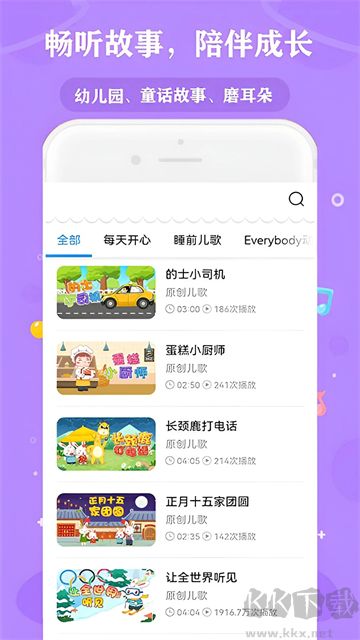 快聽免費(fèi)音樂大全免費(fèi)版