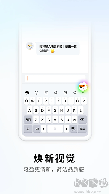搜狗輸入法手機(jī)版