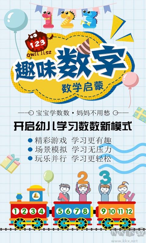 幼兒數(shù)學(xué)啟蒙