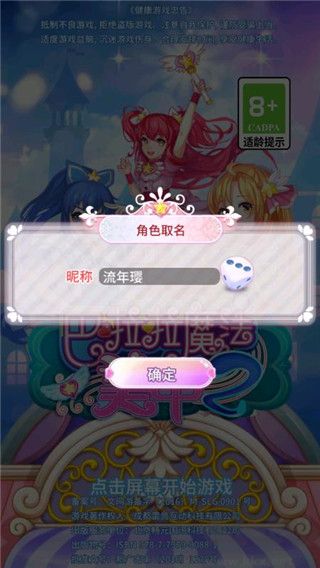 巴啦啦魔法美甲2