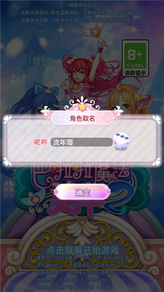 巴啦啦魔法美甲2