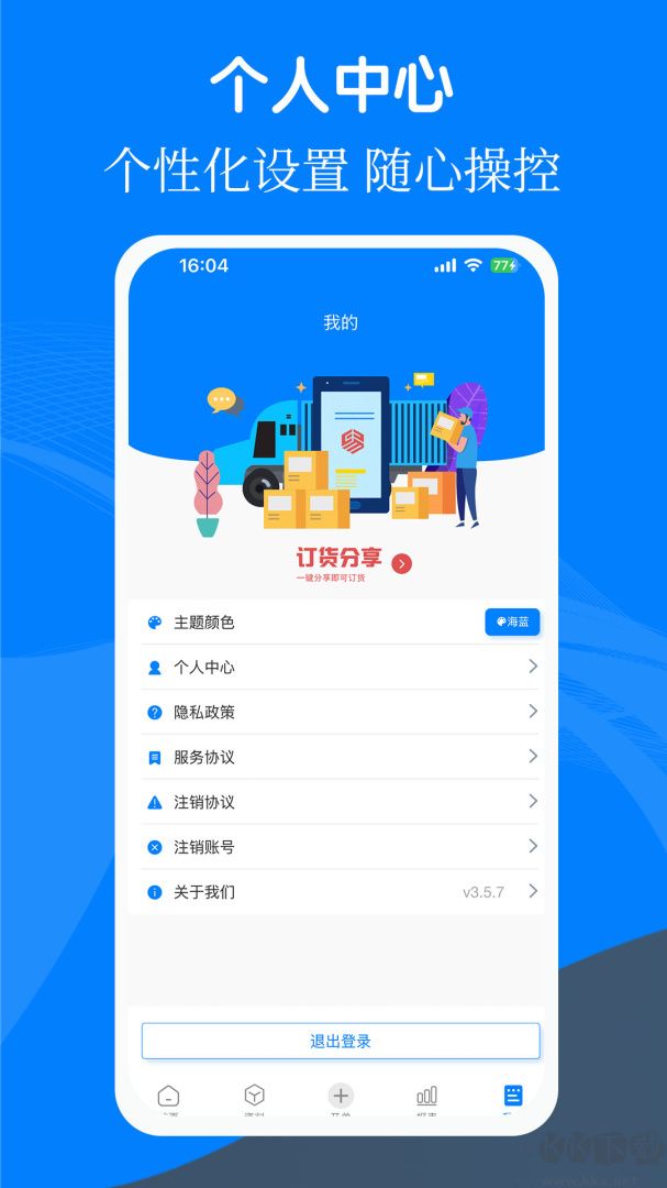 易管賬app