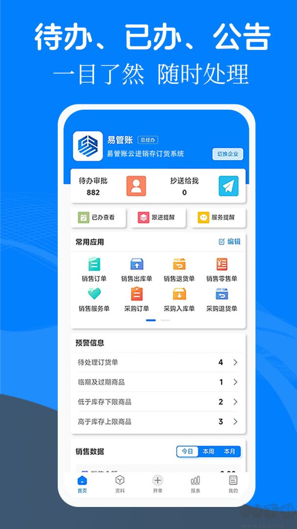 易管賬app
